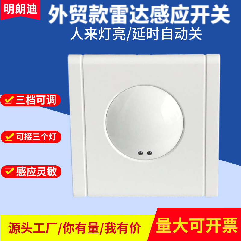 新款微波感应器500W可调距离人体感应86型带消防线感应模块暗装