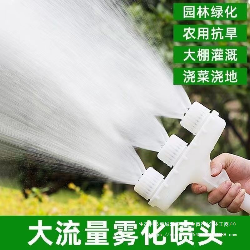 农用浇菜浇花大流量喷头浇水浇菜花洒喷头大棚水管农田浇地
