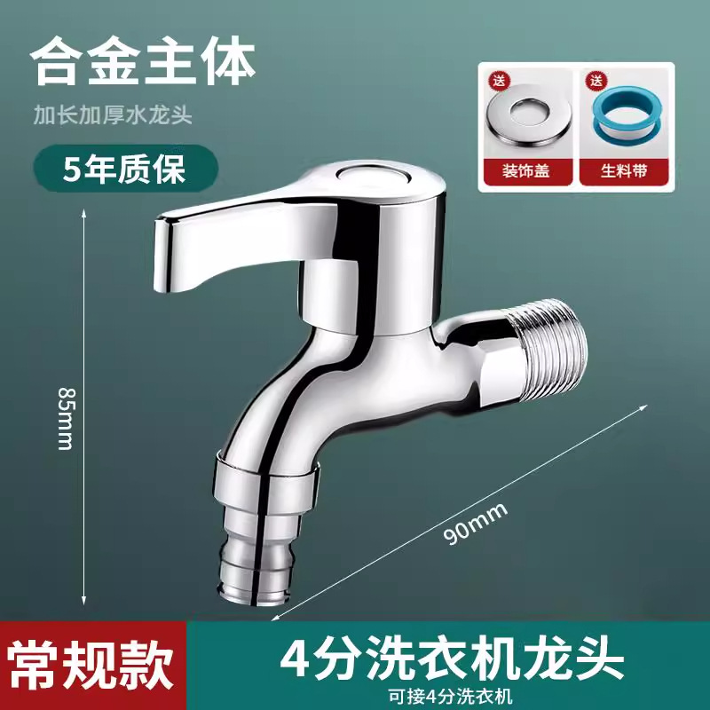 Alloy quick-open [washing machine] 1/2" standard model