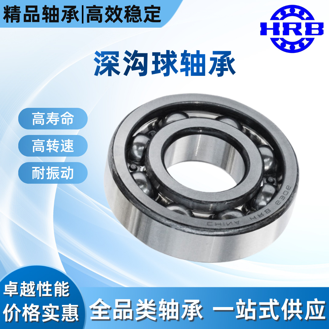 包邮 HRB 6405 哈尔滨 单列向心 深沟球轴承 高精度 高速运行