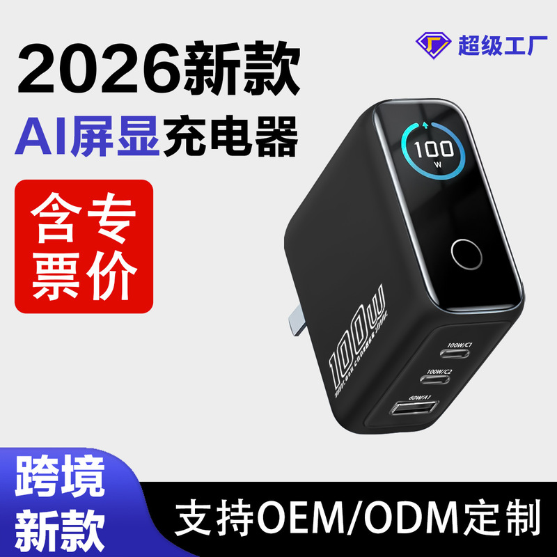 Screen-Display Ai Smart 100W Gallium Nitride Charger Suitable for Mobile Phones and Laptops, Multi-Port Mobile Phone Charging Head Screen-Display Ai Smart 100W Gallium Nitride Charger Suitable for Mobile Phones and Laptops, Multi-Port Mobile Phone Charging Head