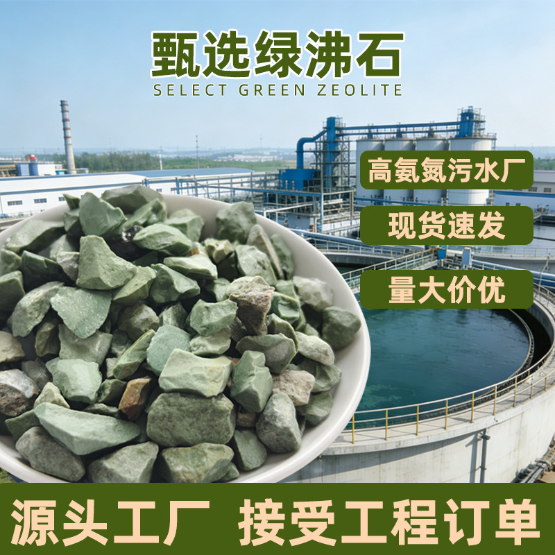 Manufacturer Supplies Green Zeolite Gravel for Potting, Fish Tank Filtration, Feed Additive, Soil Improvement, and Water Purification Manufacturer Supplies Green Zeolite Gravel for Potting, Fish Tank Filtration, Feed Additive, Soil Improvement, and Water Purification