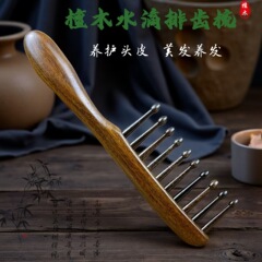 檀木水滴排齿梳家用美发养发大宽齿梳按摩梳头疗梳疏通经络便携
