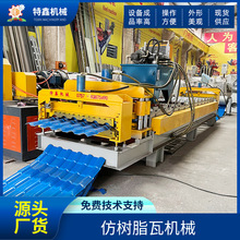 仿古树脂瓦设备冷弯机械古琉璃瓦压瓦机古琉璃瓦压特鑫厂家跨境供