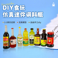 迷你厨房调味品仿真酱油醋瓶微缩食玩DIY便利店模型树脂小配件