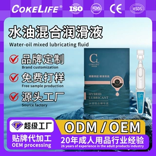 OEM定制人体润滑剂成人用品水油混合夫妻房事专用保湿剂贴牌代工