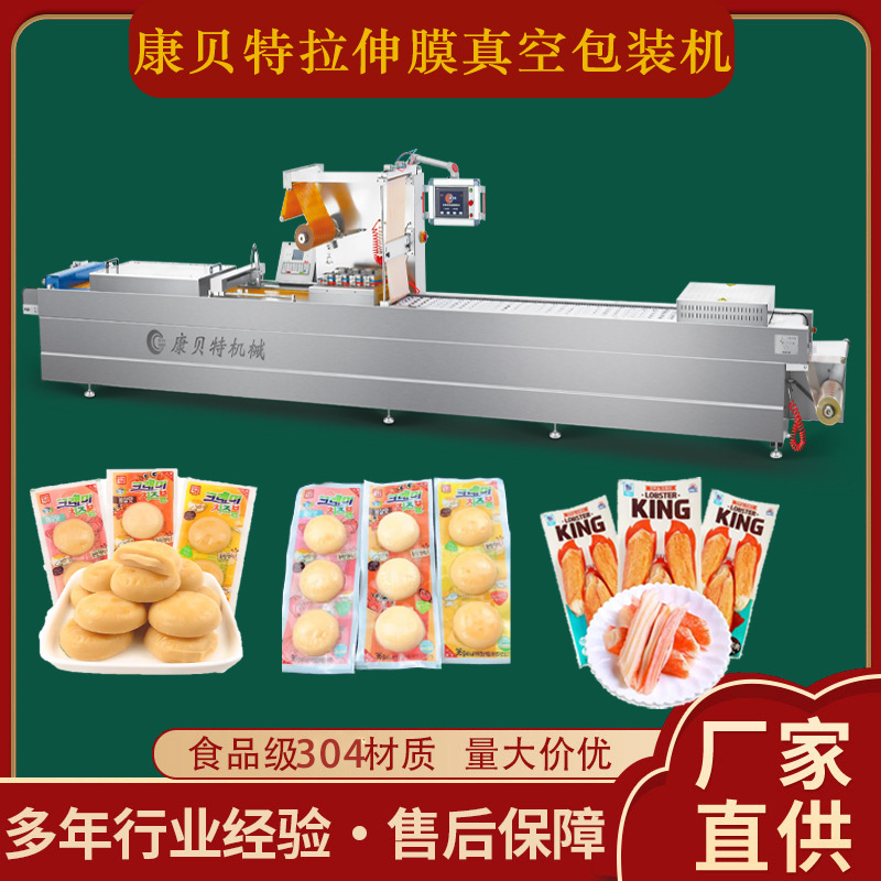 独立包装奶酪球拉伸膜真空包装机 多连包奶酪条全自动抽真空封口