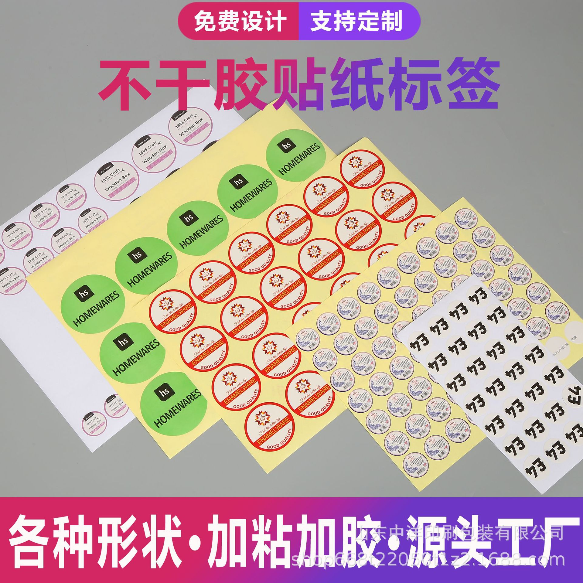 贴纸不干胶标签定做食品封口贴合格证异形铜版纸条形码不干胶