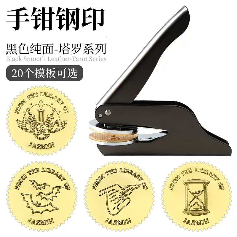 手钳钢印现货 塔罗系列便携式手钳印花 压花机 印章用品压纹信封