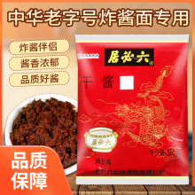 六必居干黄酱350g老北京炸酱面甜面酱杂酱豆酱干酱料家用一件批发