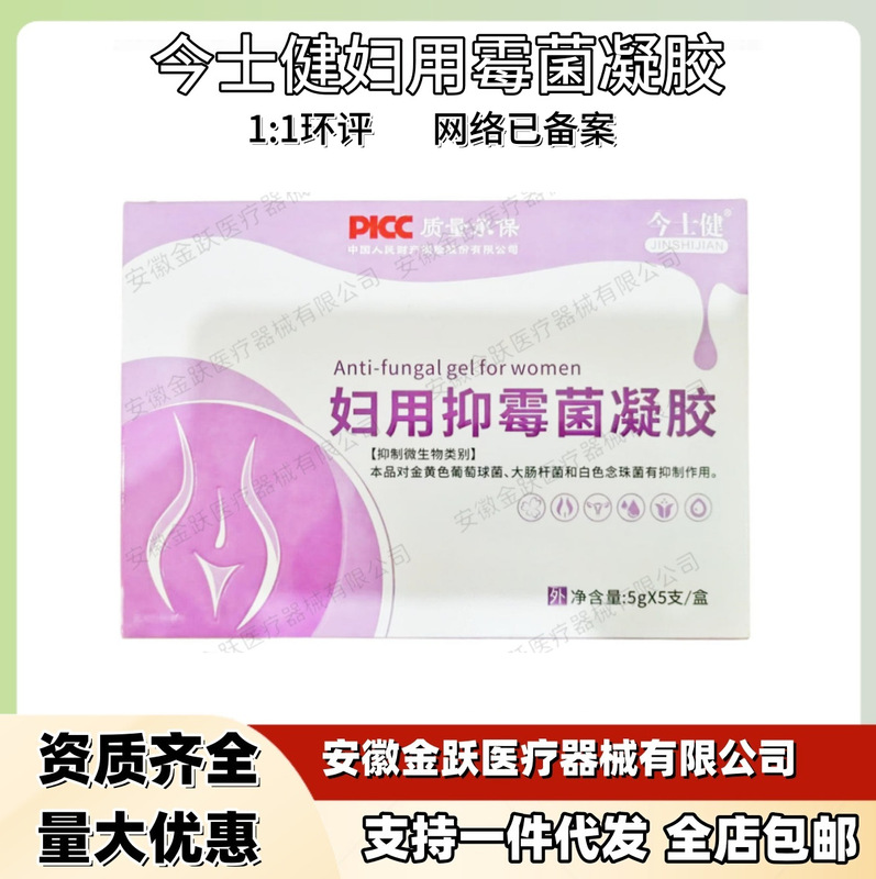 Jinshijian Women's Antifungal Gel Bio-Protein Women's Gynecological Gel Private Intimate Care Medicine Jianbairui