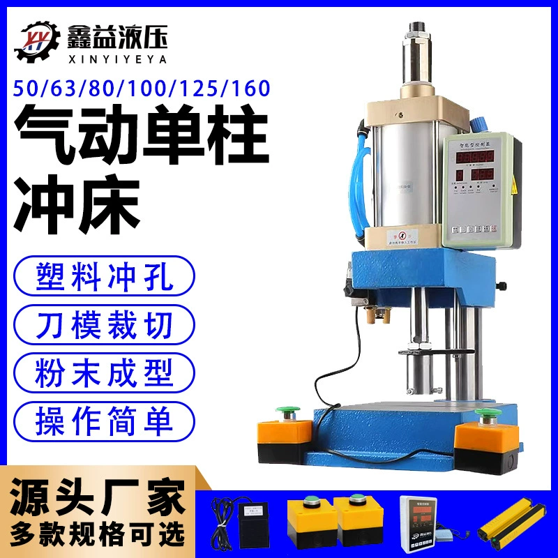 Одностоечный пневматический перфоратор небольшой Регулируемый цилиндрический штамповочный подшипник Пресс пневматический пресс гидравлический клепальный станок клепальная машина