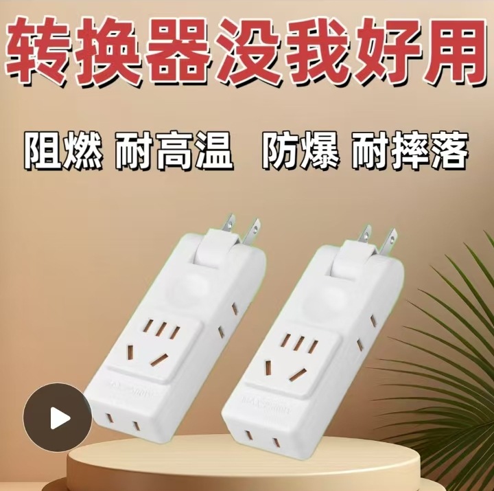 [抖音同款】纯铜多功能插座转换器可旋转不挡开 关扩展插座转换器