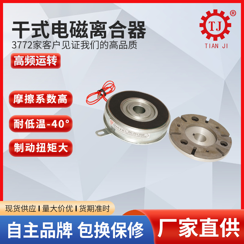 台湾微型轴承式电磁离合器 传真机电磁离合器 小型电磁离合器厂家