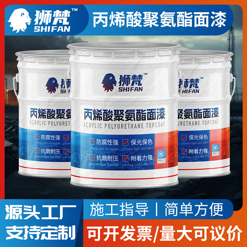 厂家供应丙烯酸聚氨酯面漆 户外金属钢结构桥梁专用防腐漆现货