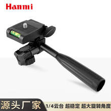 1/4万向360度手机云台手柄直播三脚架照相机支架塑料配件防抖底座