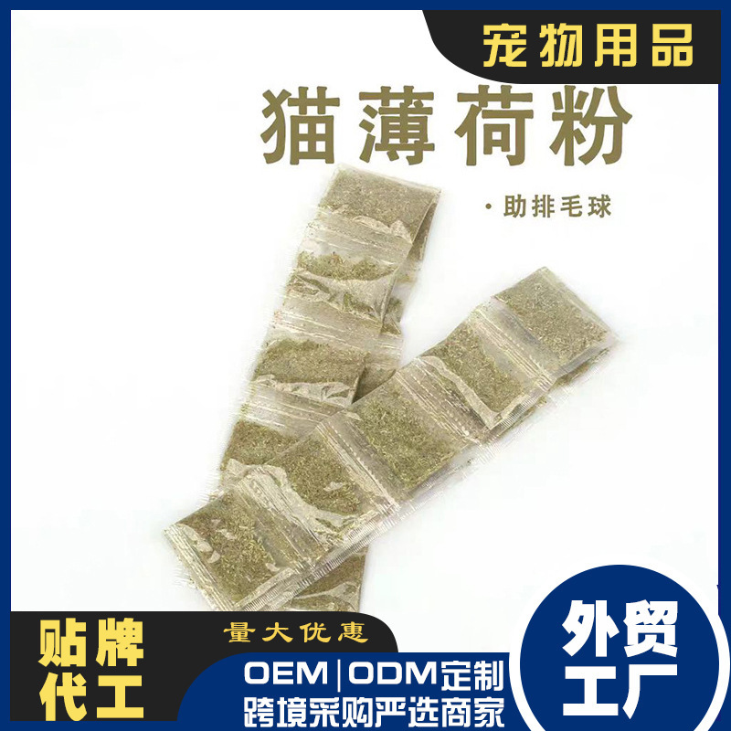Cross-Border Wholesale Catnip Powder in Bags, Selected Cat Snacks, Cat Self-Entertainment Mint Powder, Non-Woven Fabric Stuffed Toys Cross-Border Wholesale Catnip Powder in Bags, Selected Cat Snacks, Cat Self-Entertainment Mint Powder, Non-Woven Fabric Stuffed Toys