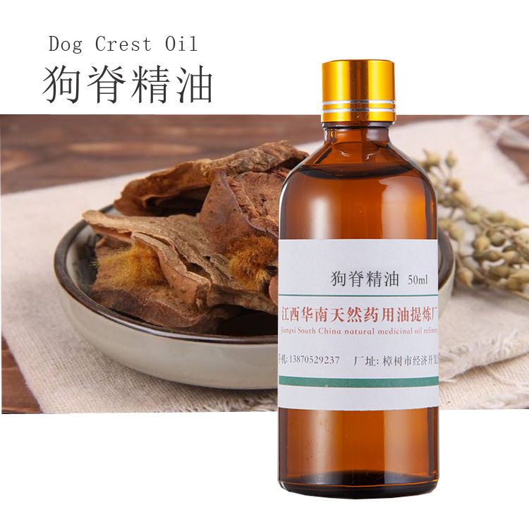 CO2超临界萃取厂家批发  狗脊油 狗脊精油 单方精油 植物精油