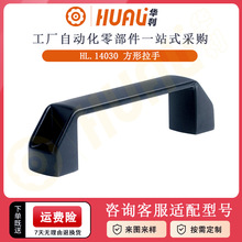 华利ABS方形圆孔拉手 机床门柜塑胶小拉手 铝合金带孔抽屉门把手