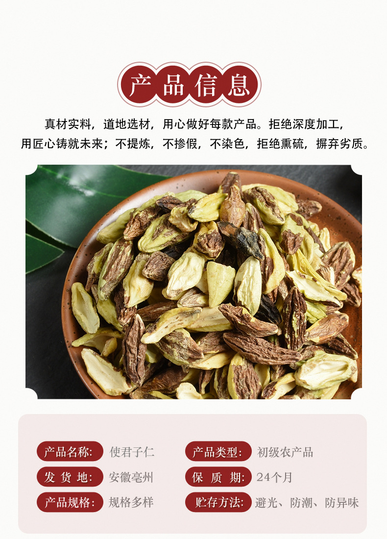 Shi Jun Zi Ren (Quisqualis indica) — Dried Rangoon Creeper Seed Kernels, Food Herb key features