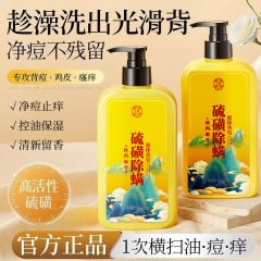 七语硫磺除螨液体香皂温和清洁持久留香410ml三合一沐浴露批发