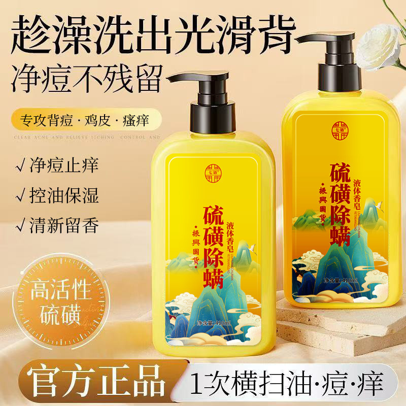 七语硫磺除螨液体香皂温和清洁持久留香410ml三合一沐浴露批发|undefined