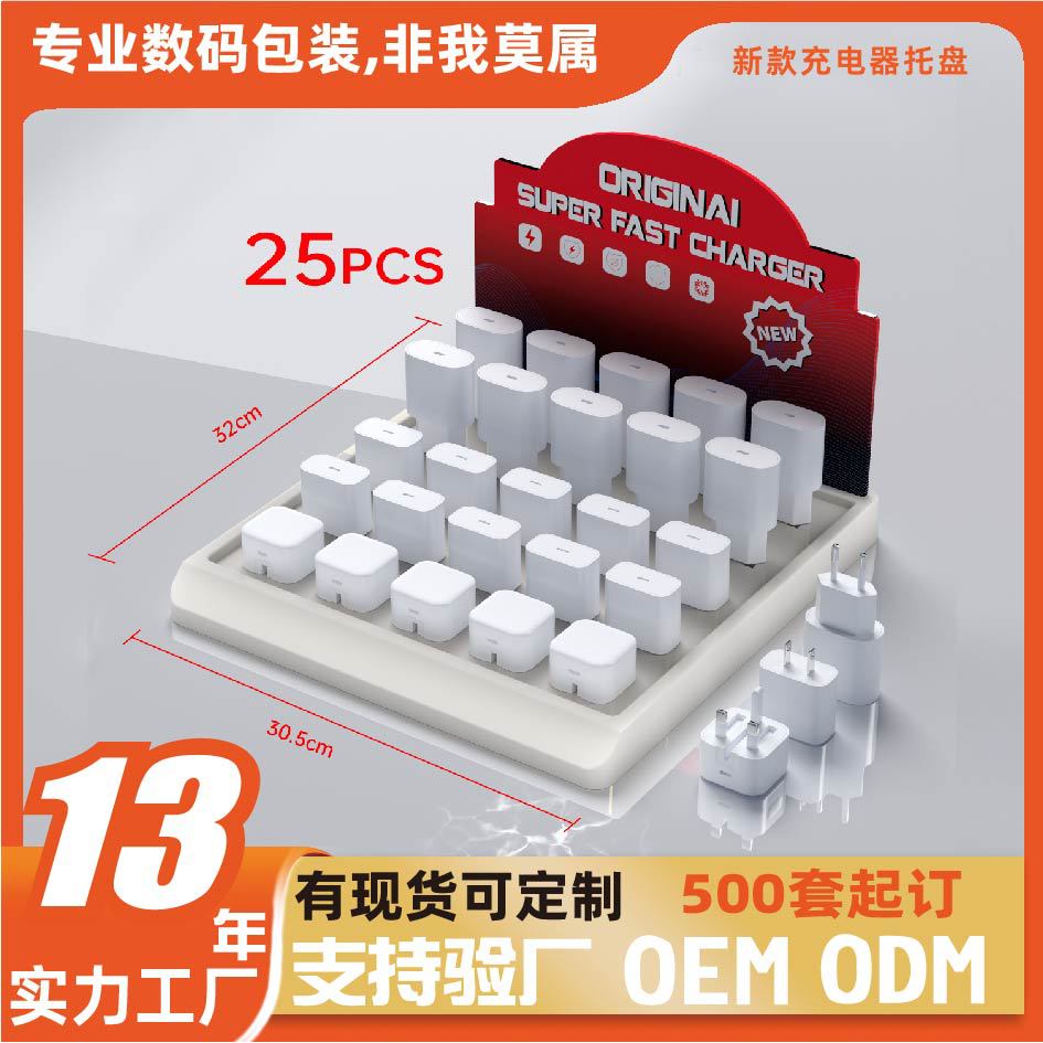 塑胶充电器桌面陈列摆放展示架英规欧规手机充电头塑料展示盒子