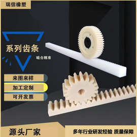 尼龙塑料齿轮齿条尼龙塑料齿轮齿条加A尼龙塑料齿轮齿条厂