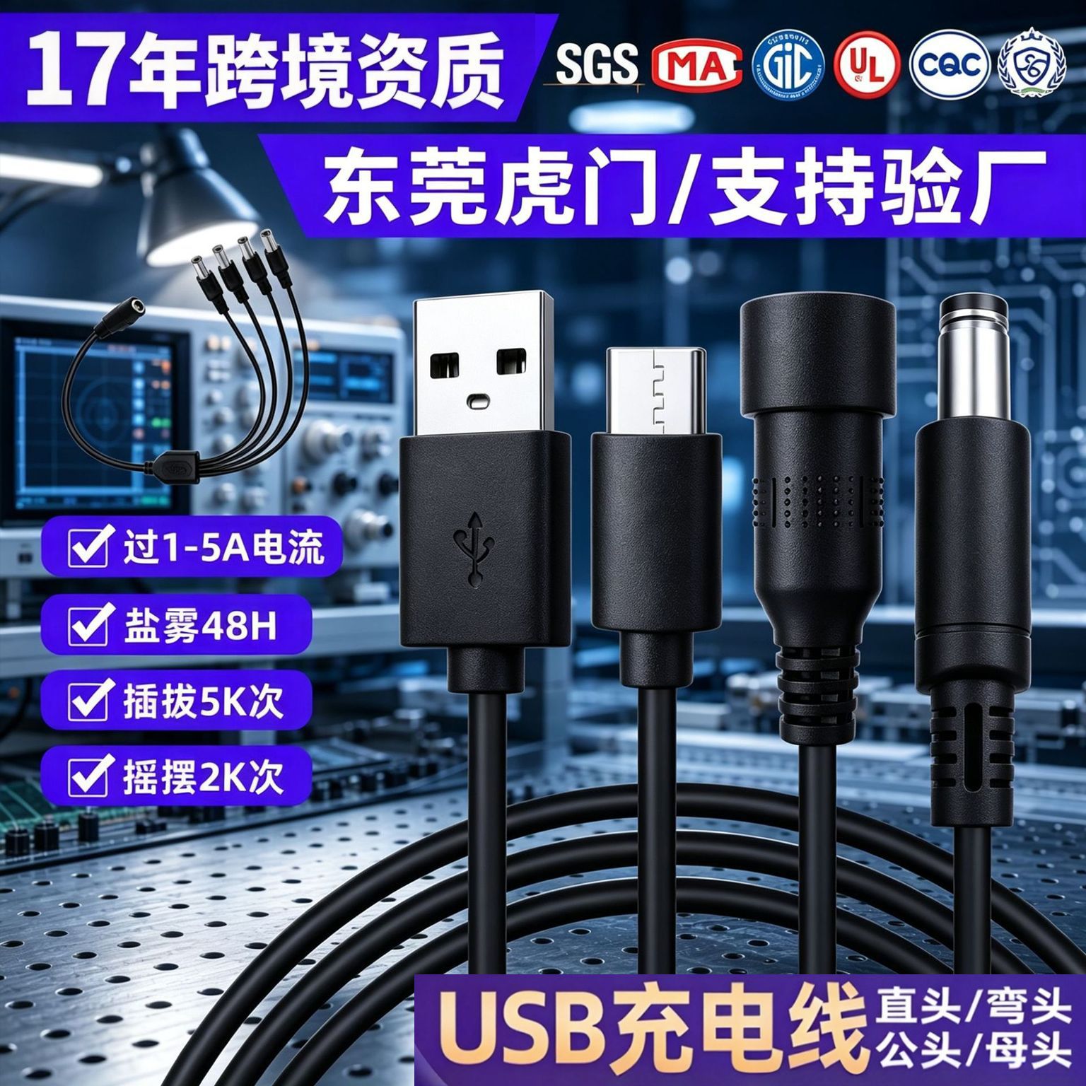 usb充电线type-c线材dc电源线一分二延长线防水线UL认证铜芯