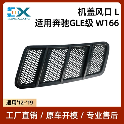 Applicable to Mercedes-Benz W166 ML cover air outlet radiator grille air net 1668800105 1668800205 (Digər kuzov və aksesuarlar)