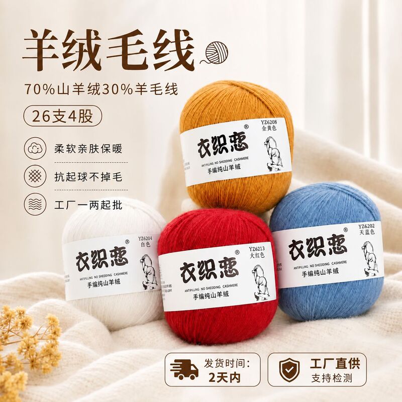 Yizhilian 4/26 count 70% cashmere 30% wool yarn for machine knitting, cashmere yarn ball for hand knitting, coarse wool yarn Yizhilian 4/26 count 70% cashmere 30% wool yarn for machine knitting, cashmere yarn ball for hand knitting, coarse wool yarn