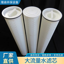 大流量滤芯一级二级反渗透折叠滤芯5微米外压式保安大通量滤芯