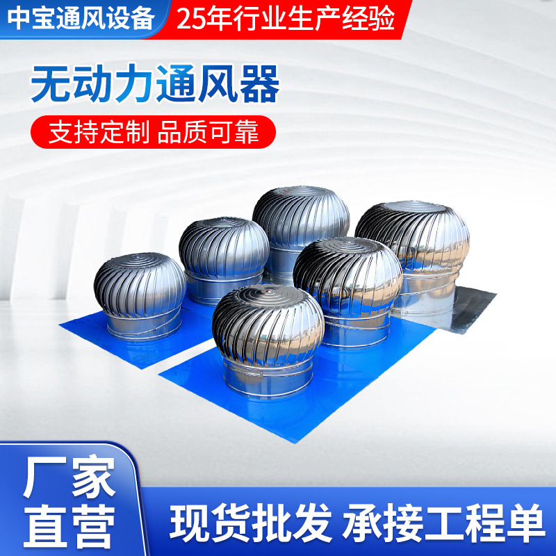 不锈钢通风器 无动力 通风机 风帽 风球 通风设备 工业风扇