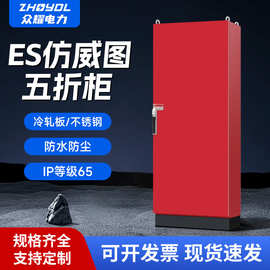 仿威图柜ES五折柜控制柜 五折型材机柜基业型配电柜 可定