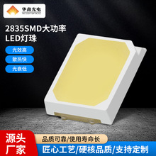 华鑫光电厂家直供2835led灯珠0.2W/0.5W/1W高光效二极管3V/6V/9V