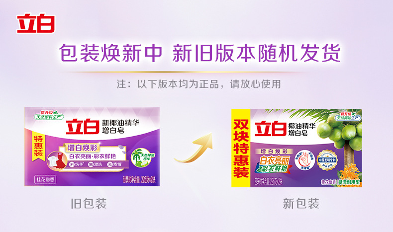 226克X2块X18组特惠装 立白新椰油精华增白皂 7900