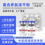暨南复合多肽冻干粉控油舒缓激光术后淡化痘印敏感修护院线专用