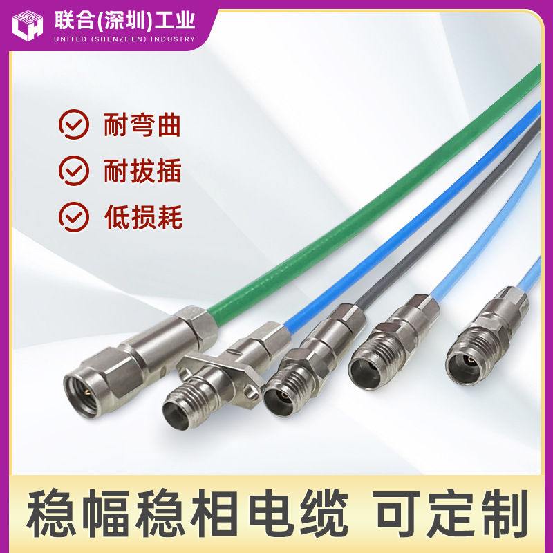 联合（深圳）工业稳幅稳相高频测试线 DC-40G/50G射频电缆组件