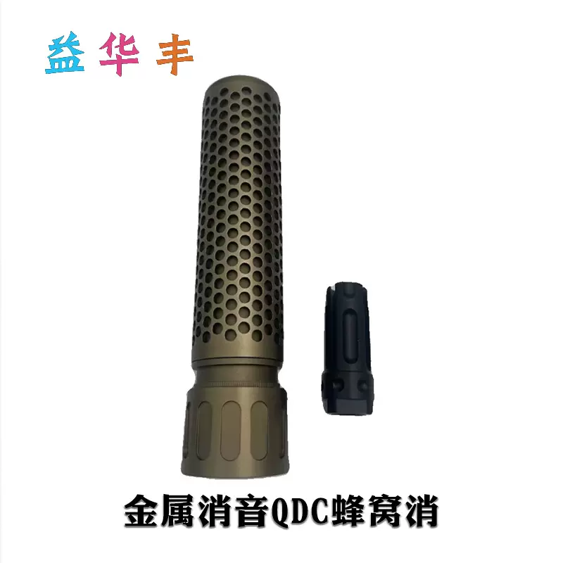 金属消音QDC蜂窝消司马司骏精击锦明快拆消音14mm逆牙玩具装饰件