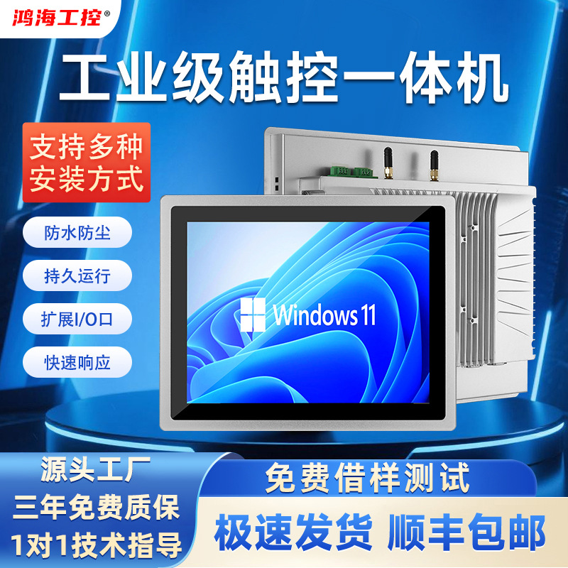 工控一体机嵌入式触控电脑全封闭安卓工业平板防水防尘工位显示器