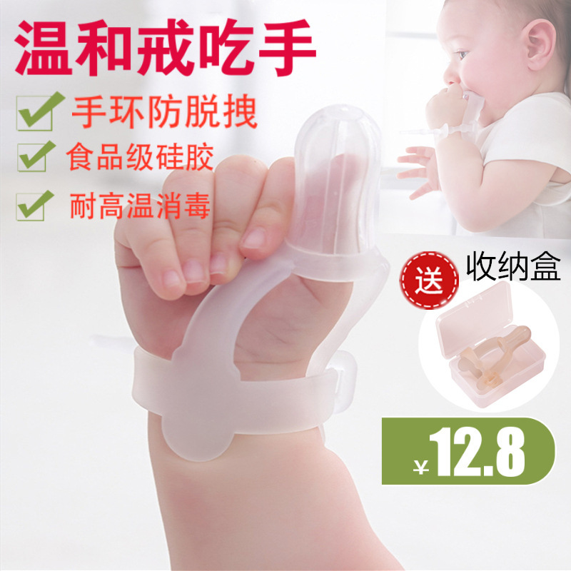 Anti-eating Hand Baby Thumb Teeth Gum to Soothe Baby to Quit Eating Hand Child Silicone Finger Cover Anti-falling Bracelet Molar