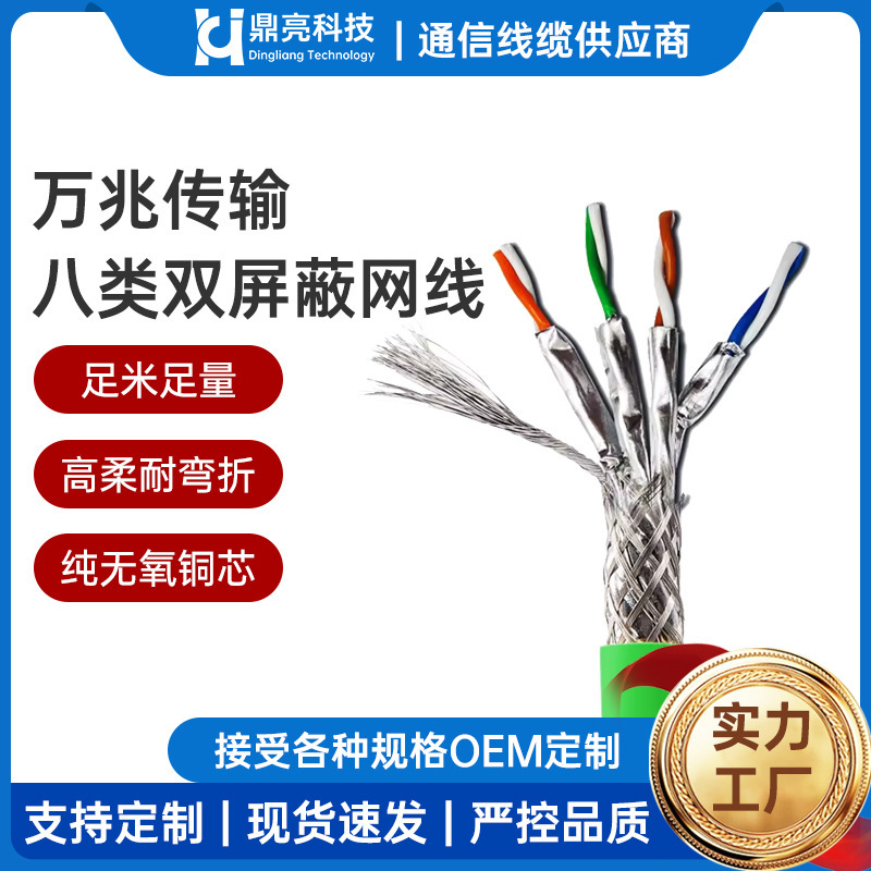 10 Gigabit Transmission Category 8 Network Cable Patch Cord 2m Cat8 Sftp Communication Pure Copper Double-Shielded Outdoor Network Connection Cable
