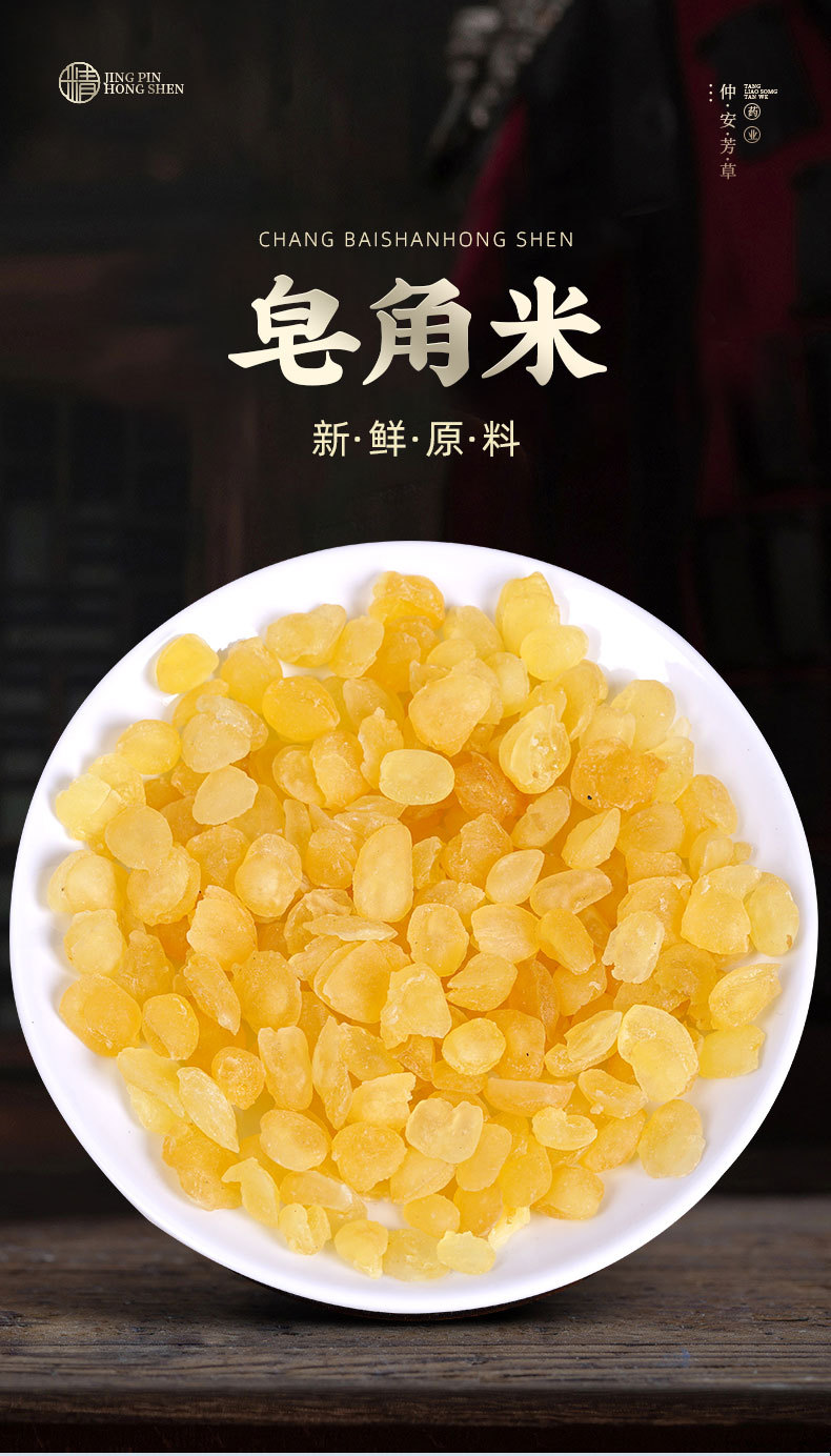 Zao Jiao Mi (Gleditsia sinensis Seed Kernels) — Dried Snow Lotus Seed & Peach Gum Soup Herb, 500g overview