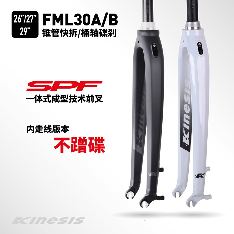 KINESIS Buwei Mountain Highway Truck Front Fork FML30A/30B Spinal Barrel Shaft Hard Fork 26/27.5/29 Inch