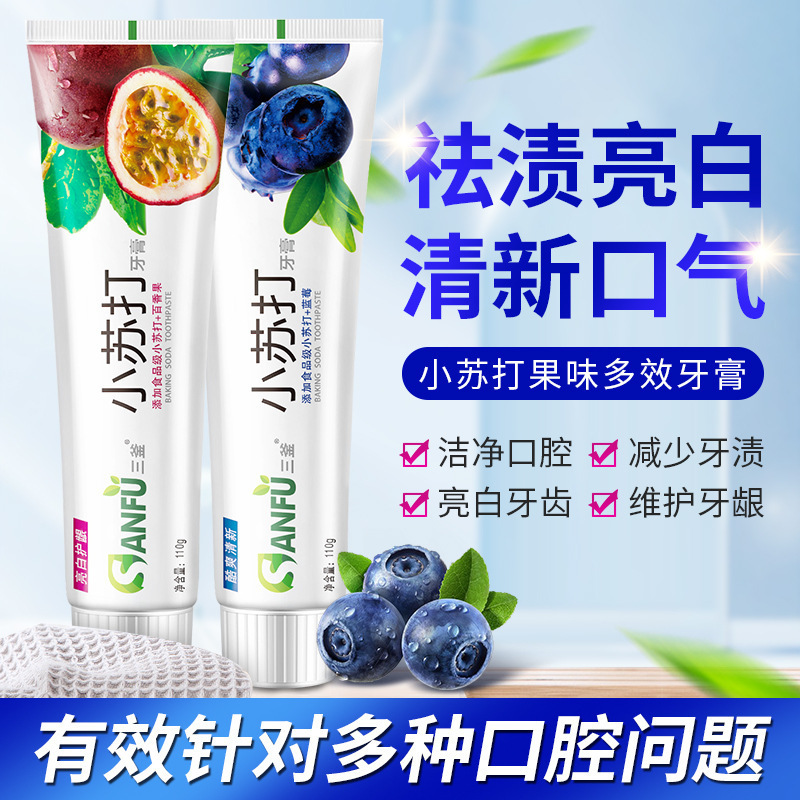小苏打水果牙膏清洁口腔清新口气亮白去牙渍呵护牙龈蓝莓厂家批发|undefined