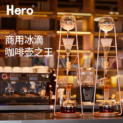 Hero英雄鼎元max氷滴壺氷コーヒーポット商用コーヒーマシン氷醸造壺ドリップ式氷滴壺