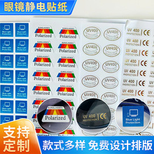 太阳眼镜贴纸中英文防蓝光贴标PVC静电贴宝丽莱标签UV400透明烫金