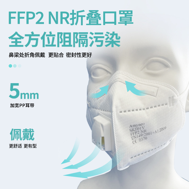 Респиратор Amyneo FFP2 с клапаном, крепление за уши
