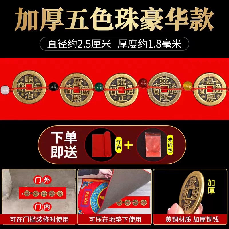 Пять императоров реальный продукт порог давления входной Камень входная дверь латунь утолщенная 2,5 см медная монета нить пятицветные бусины