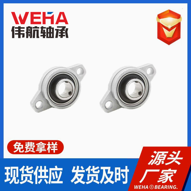 锌合金轴承 KFL004 KFL005 KFL006 传送设备轴承厂家批发量大从优